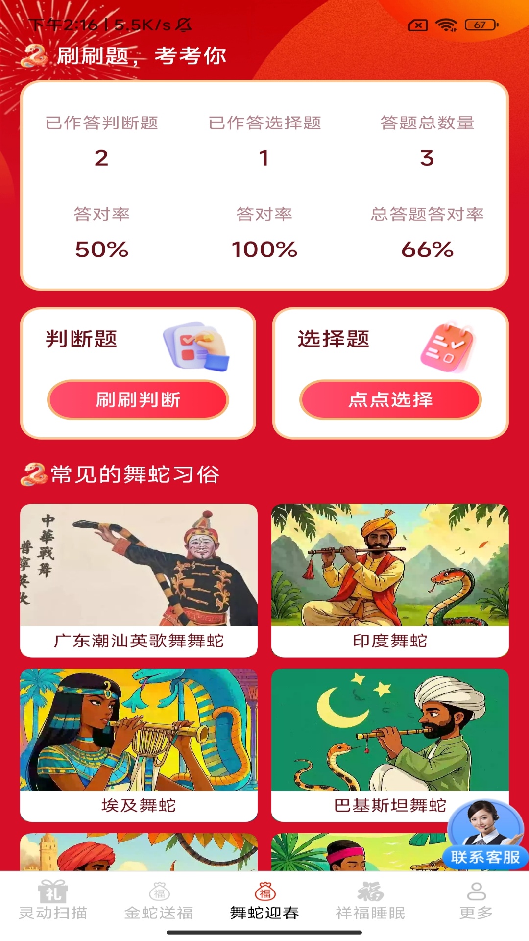 精彩截图-金蛇送福2026官方新版