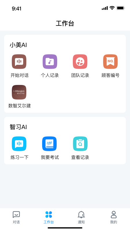 精彩截图-小瑞AI2026官方新版