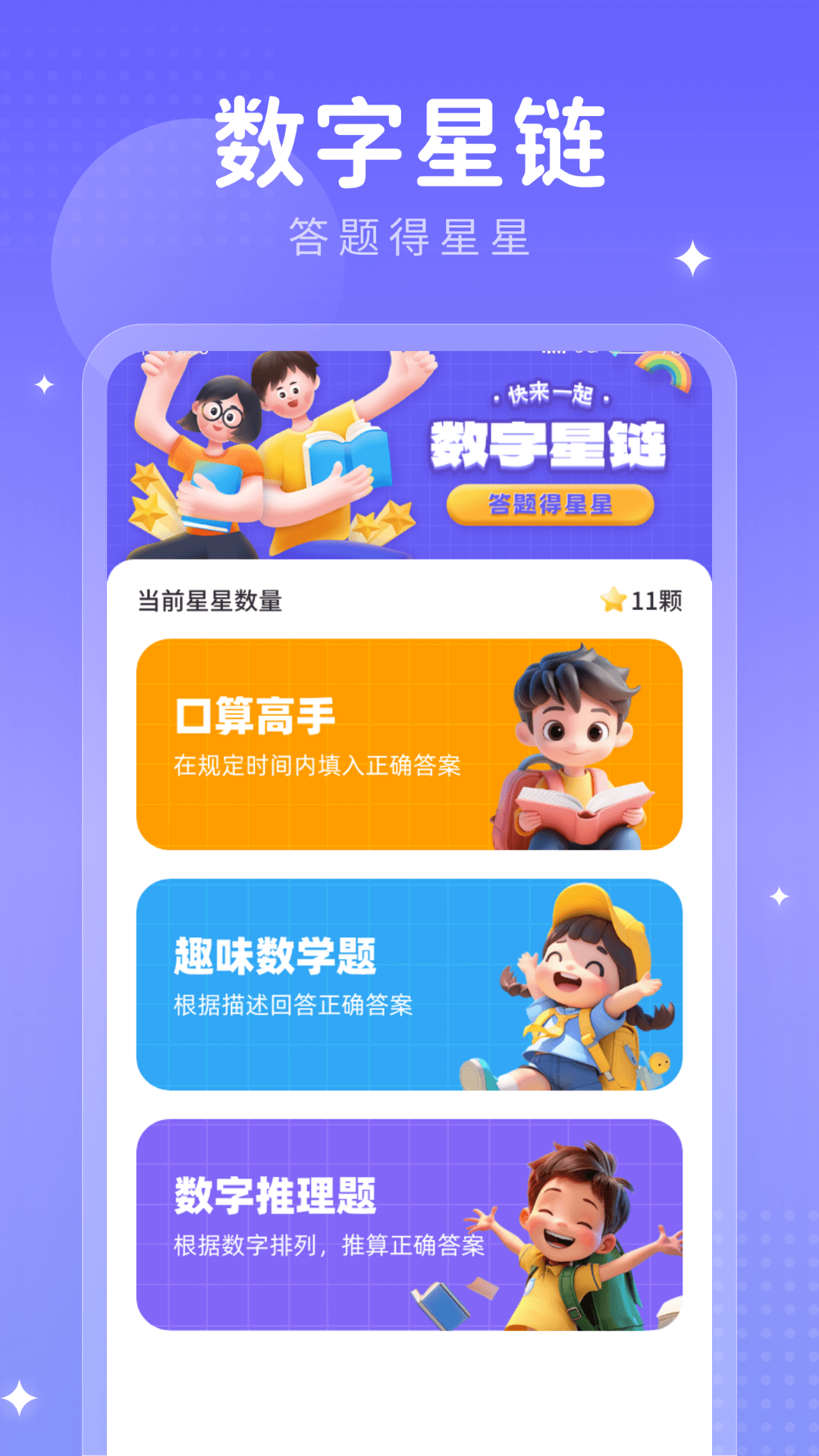 精彩截图-数字星链2026官方新版