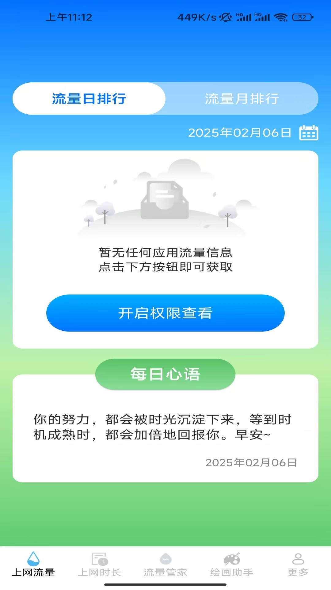 精彩截图-上网智多星2025官方新版