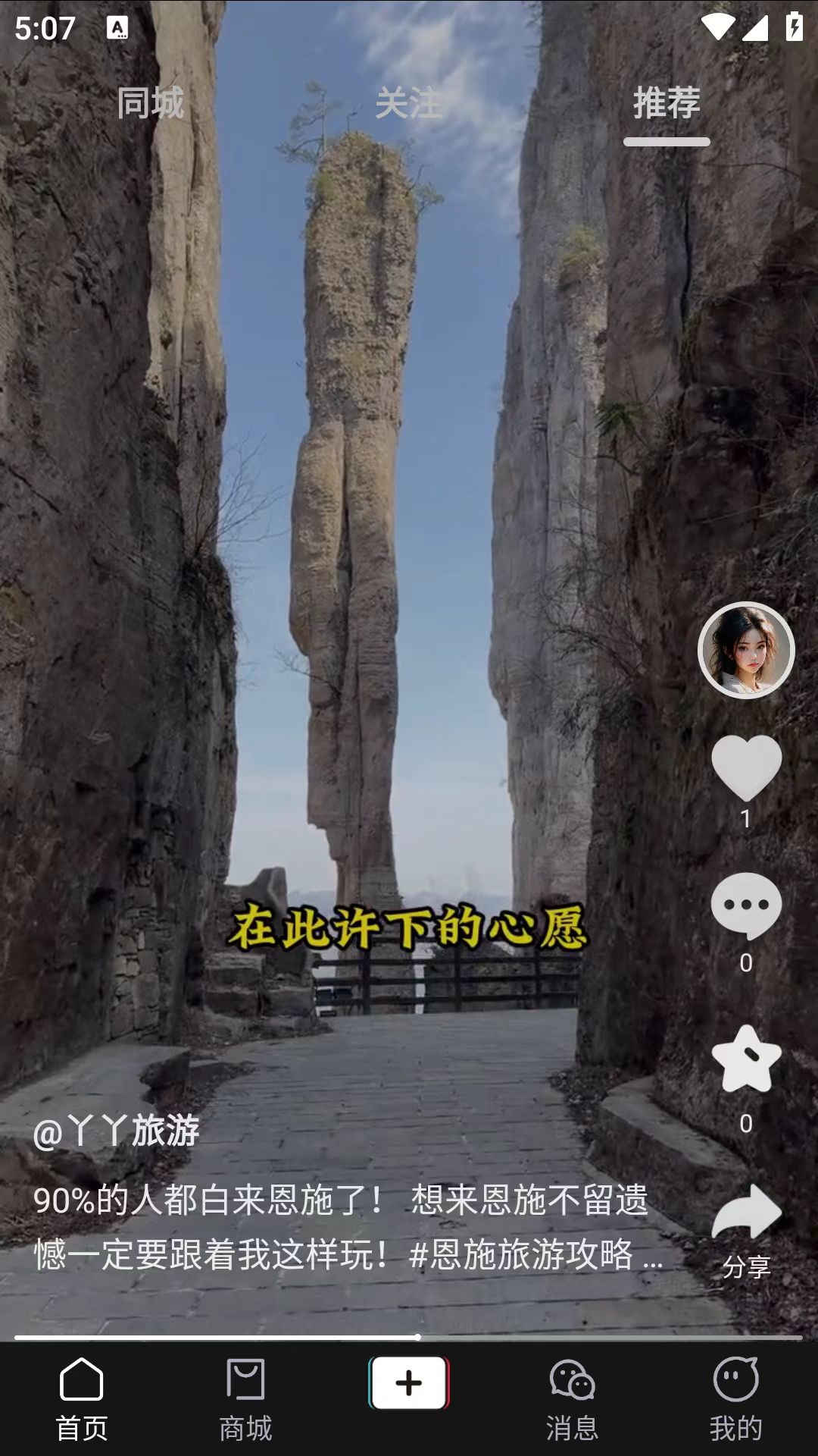 精彩截图-天音2025官方新版
