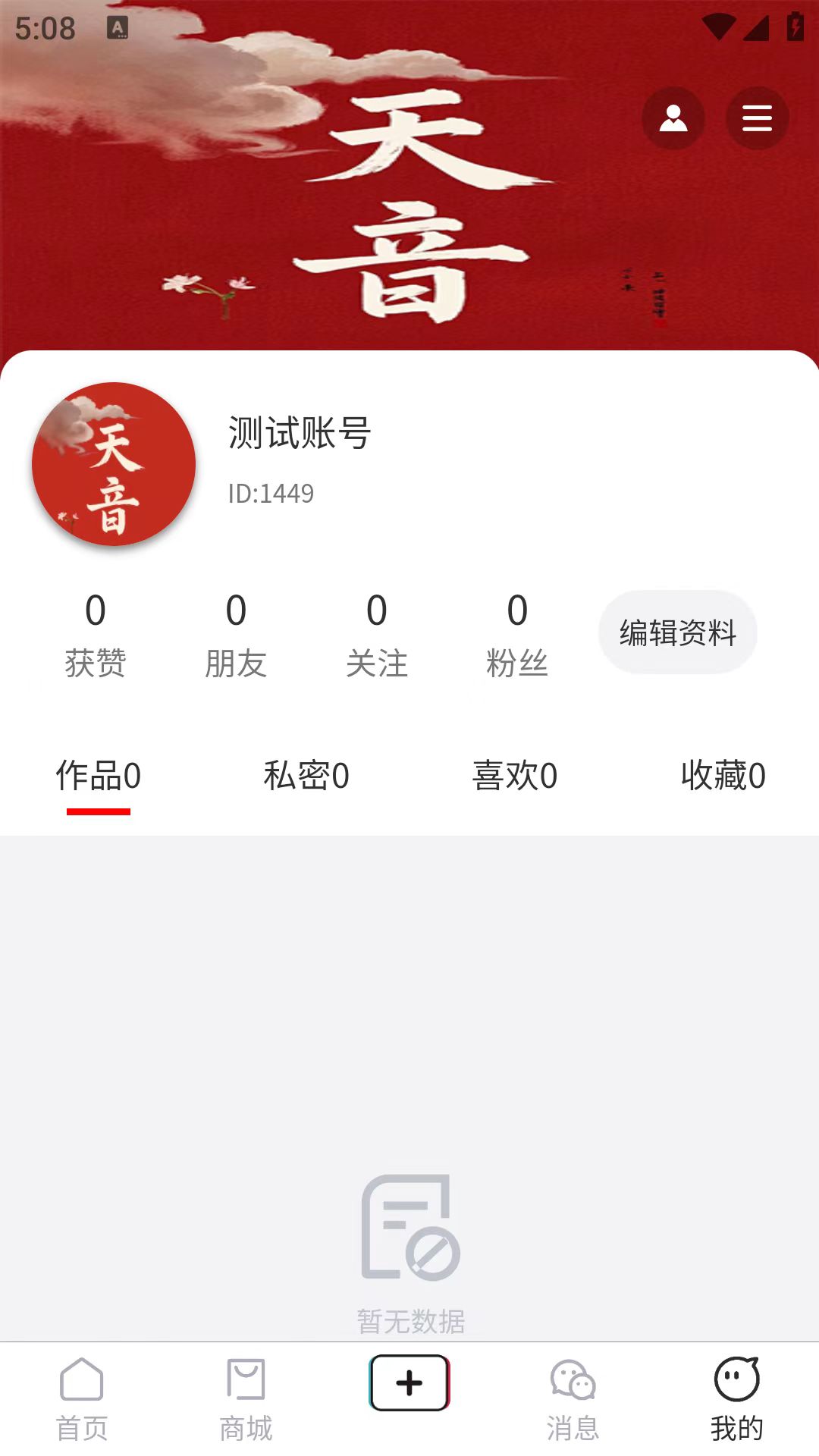 精彩截图-天音2025官方新版