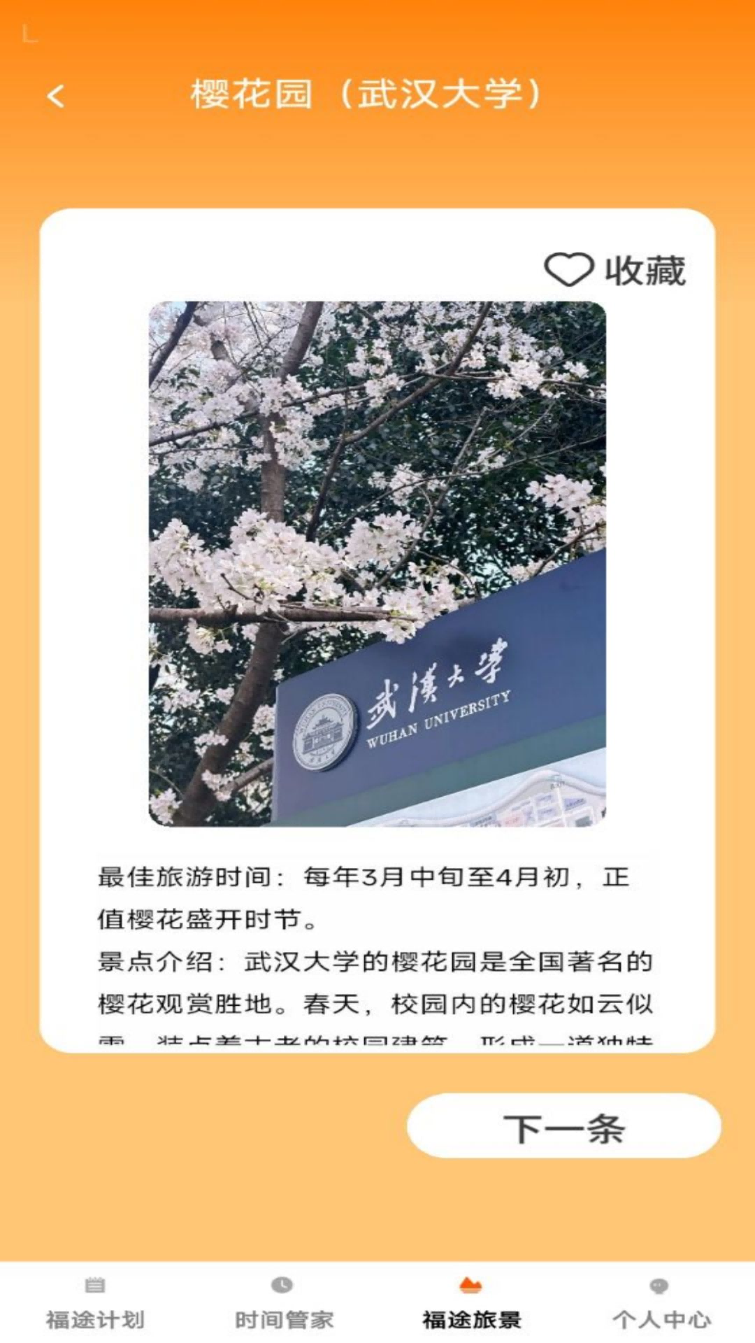 精彩截图-福途旅伴2025官方新版