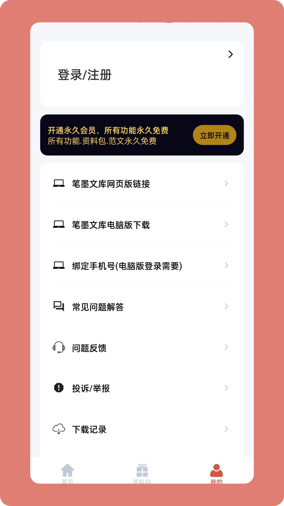 精彩截图-笔墨文库2026官方新版