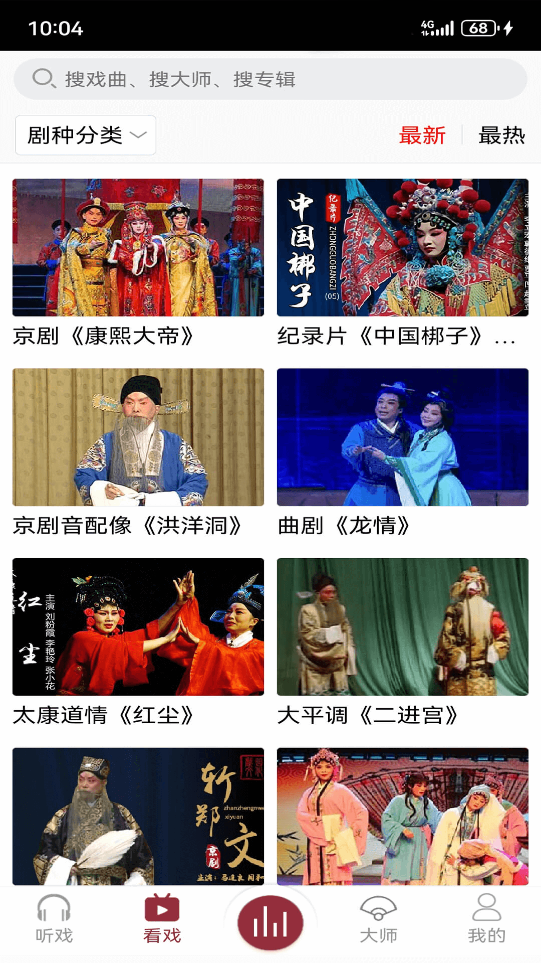 精彩截图-戏曲库2026官方新版