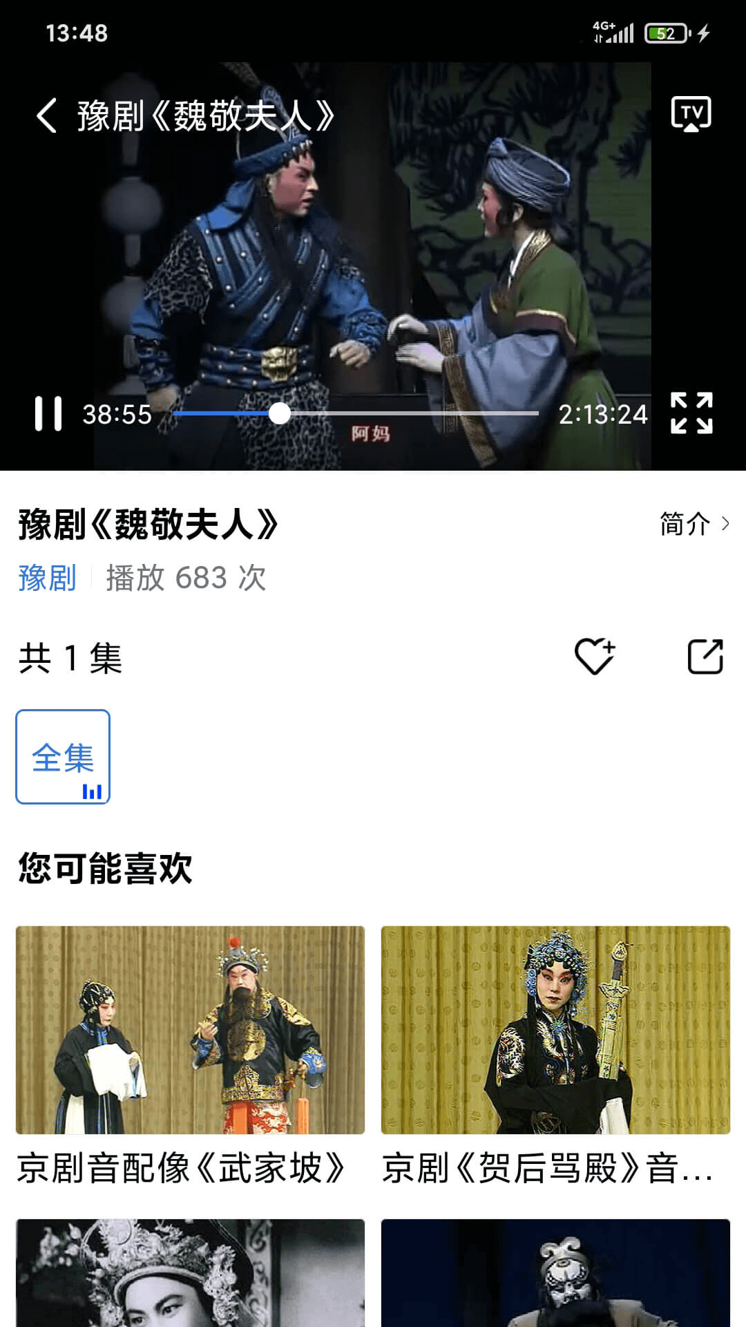 精彩截图-戏曲库2026官方新版