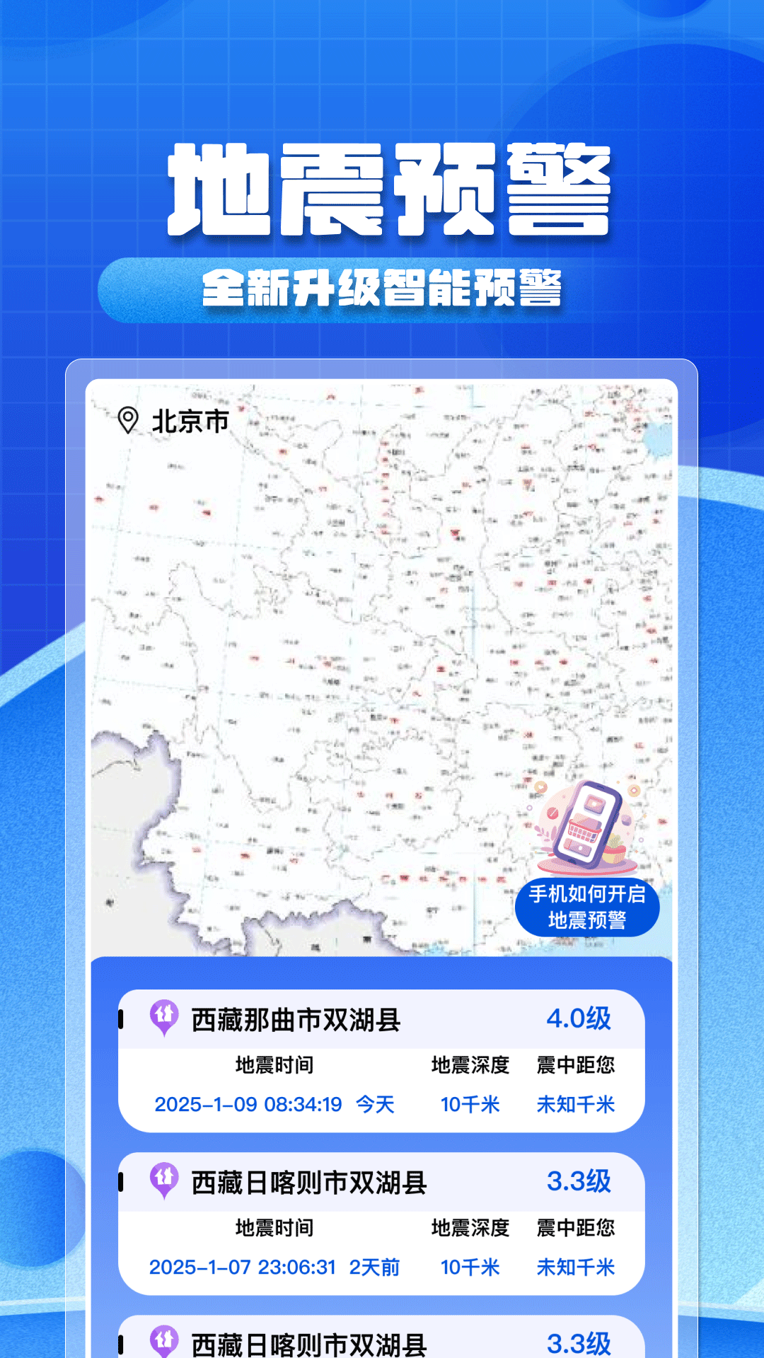 精彩截图-实时地震预警2025官方新版