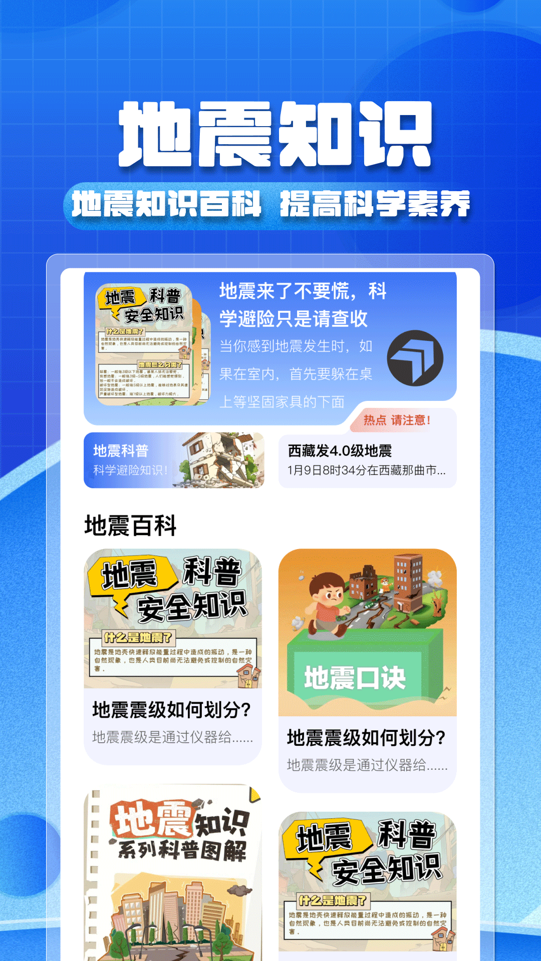 精彩截图-实时地震预警2025官方新版