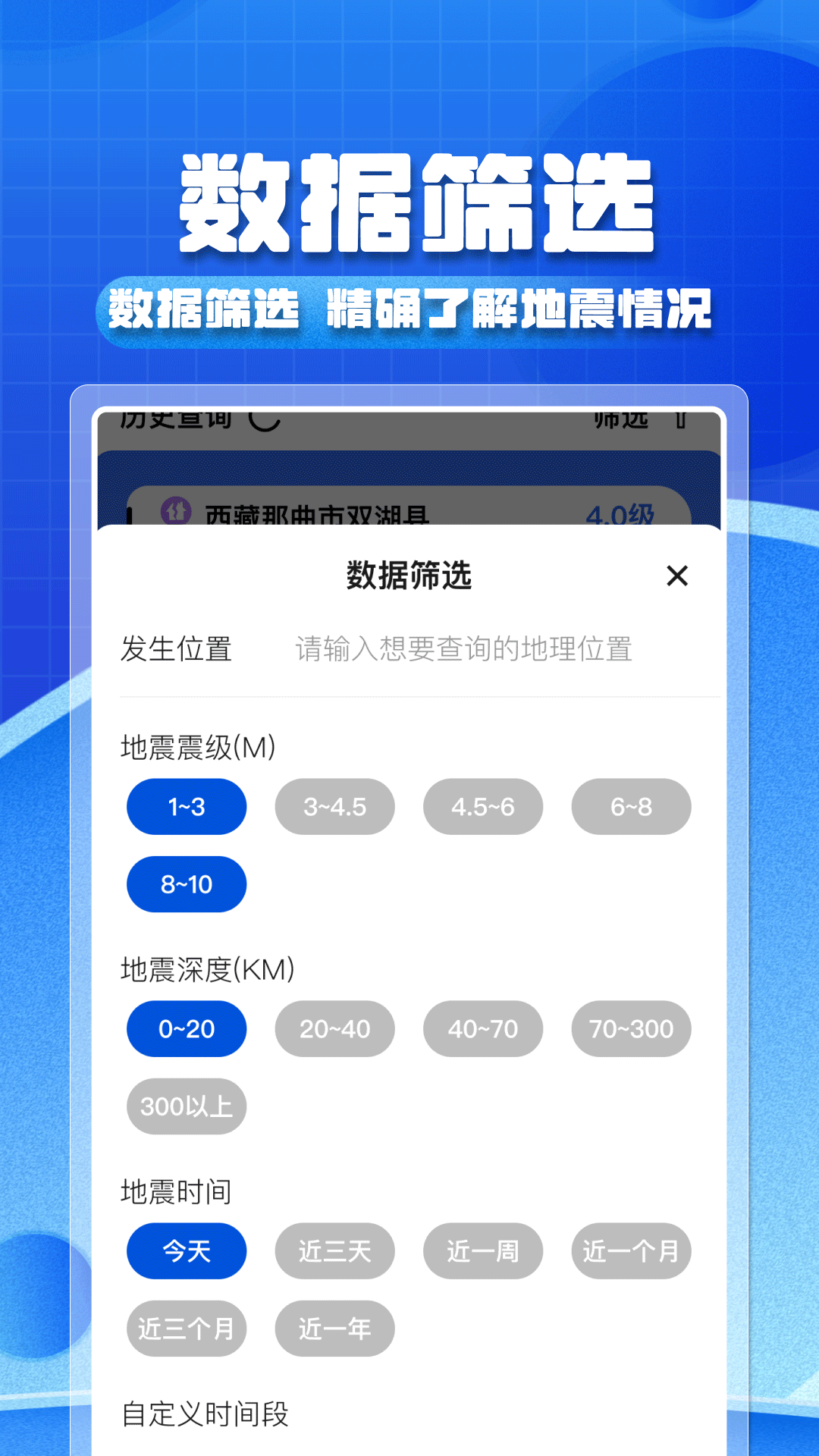 精彩截图-实时地震预警2025官方新版