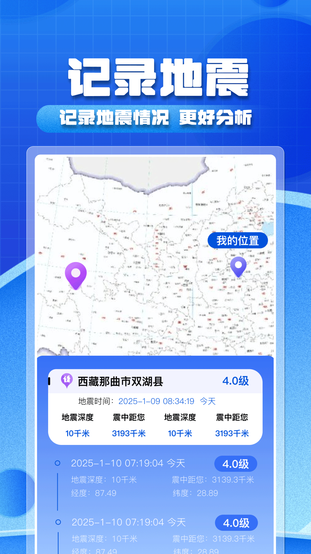 精彩截图-实时地震预警2025官方新版