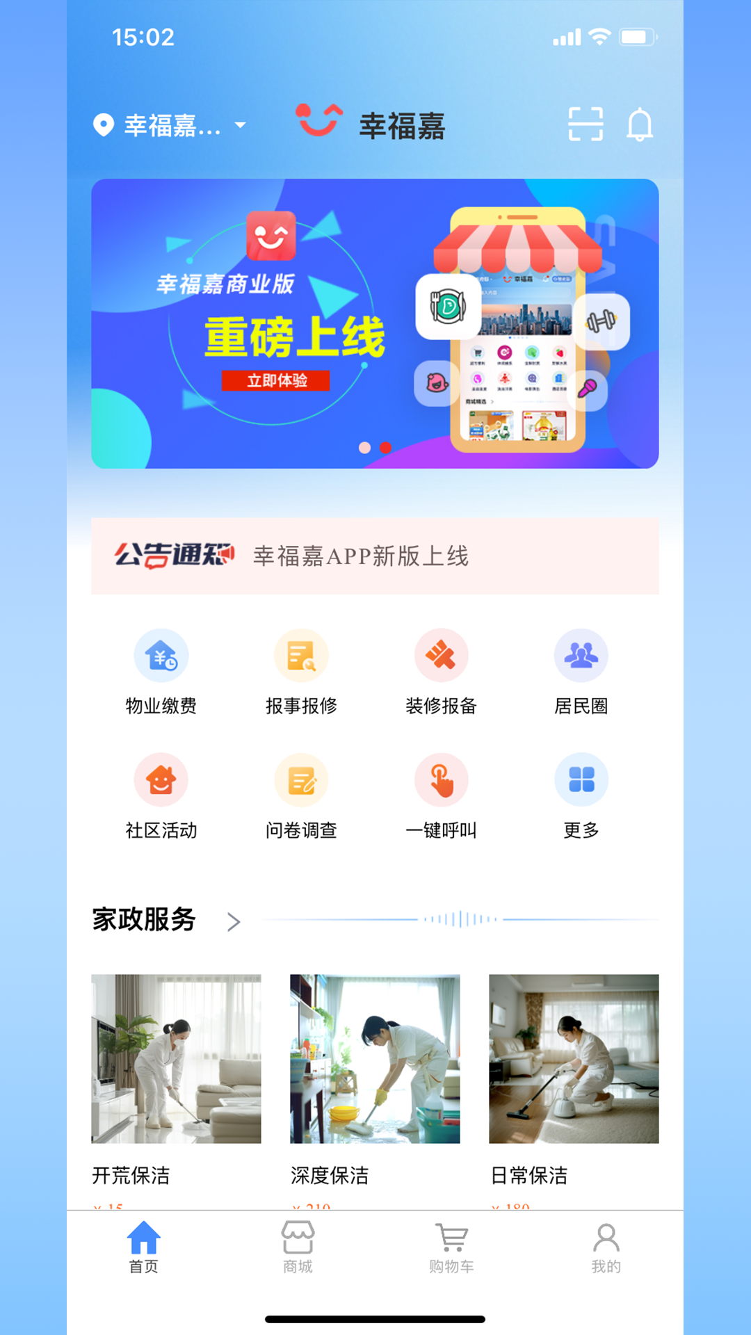 幸福嘉 截图 1