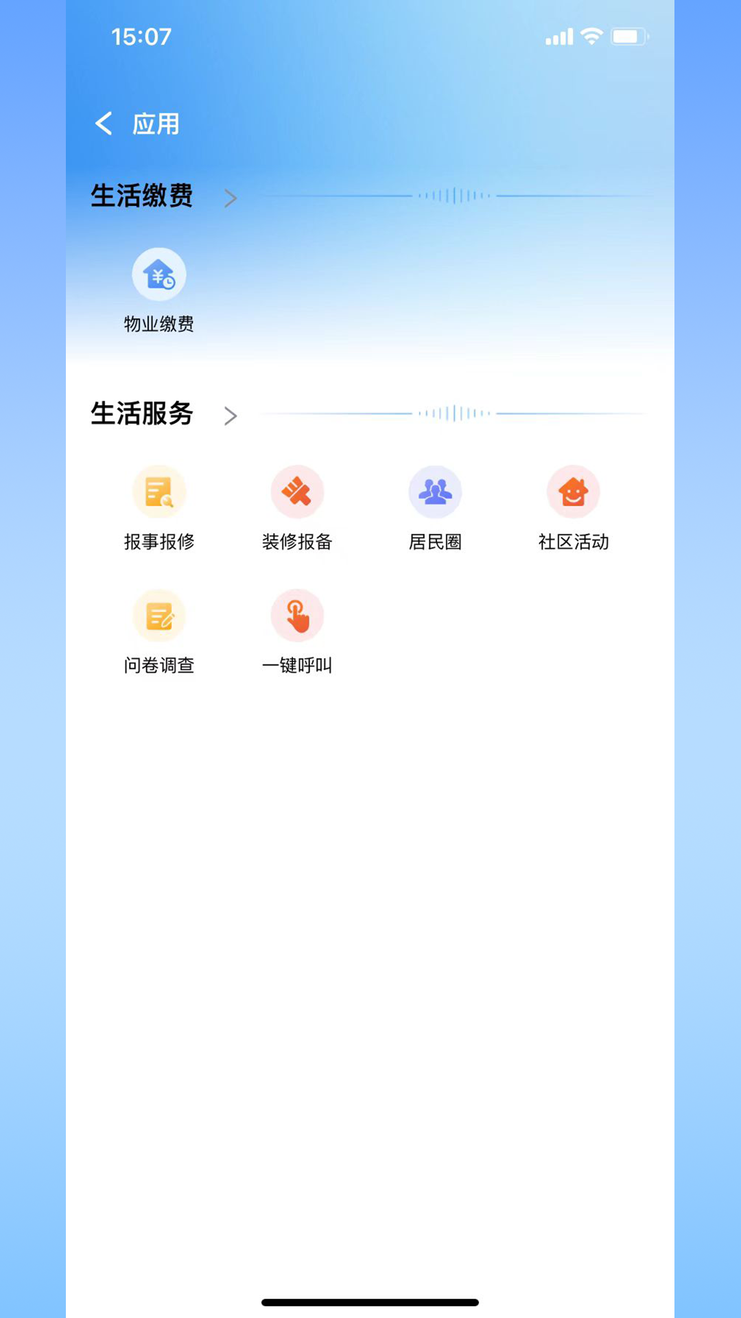 幸福嘉 截图 2