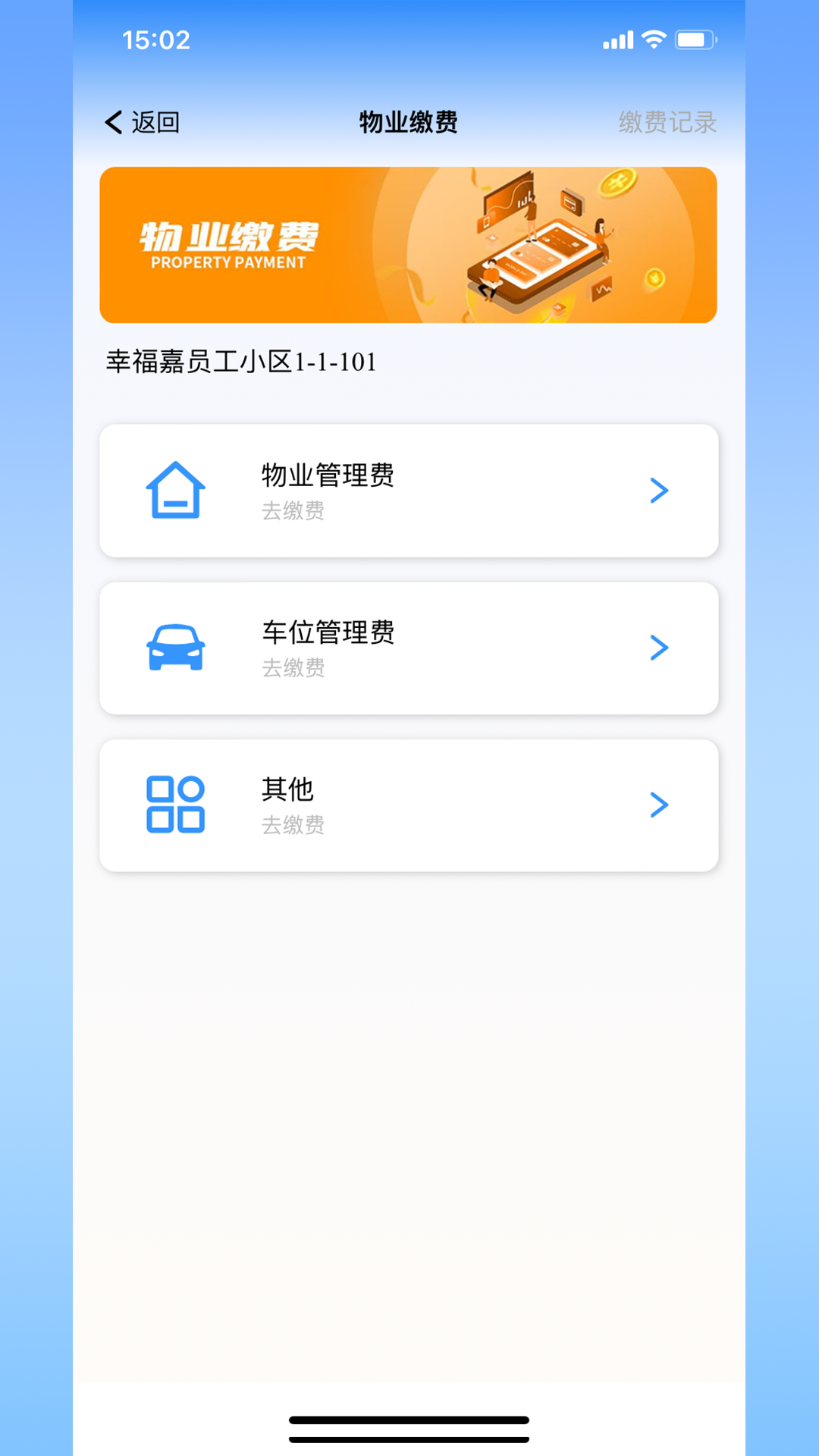 幸福嘉 截图 3