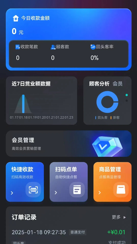 客予智慧商家 截图 1