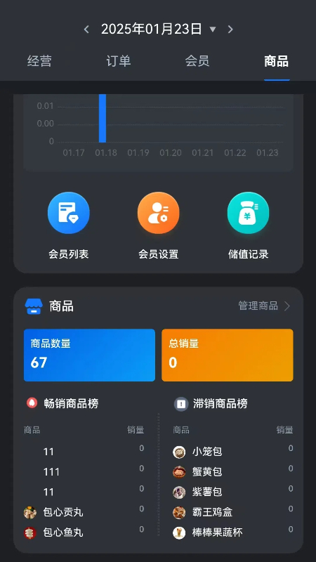 客予智慧商家 截图 5