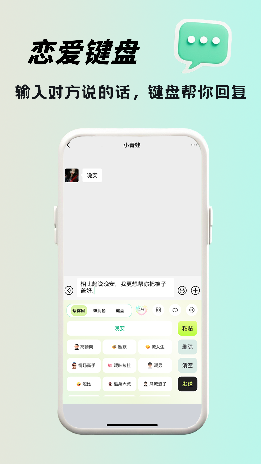精彩截图-恋小话2026官方新版