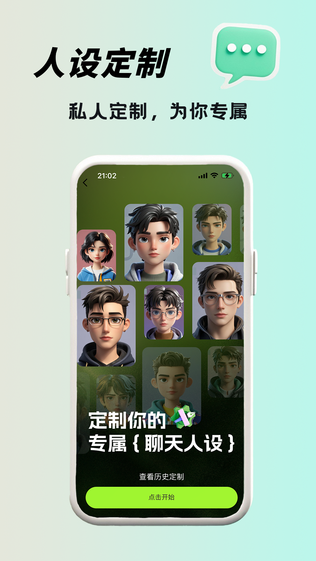 精彩截图-恋小话2026官方新版