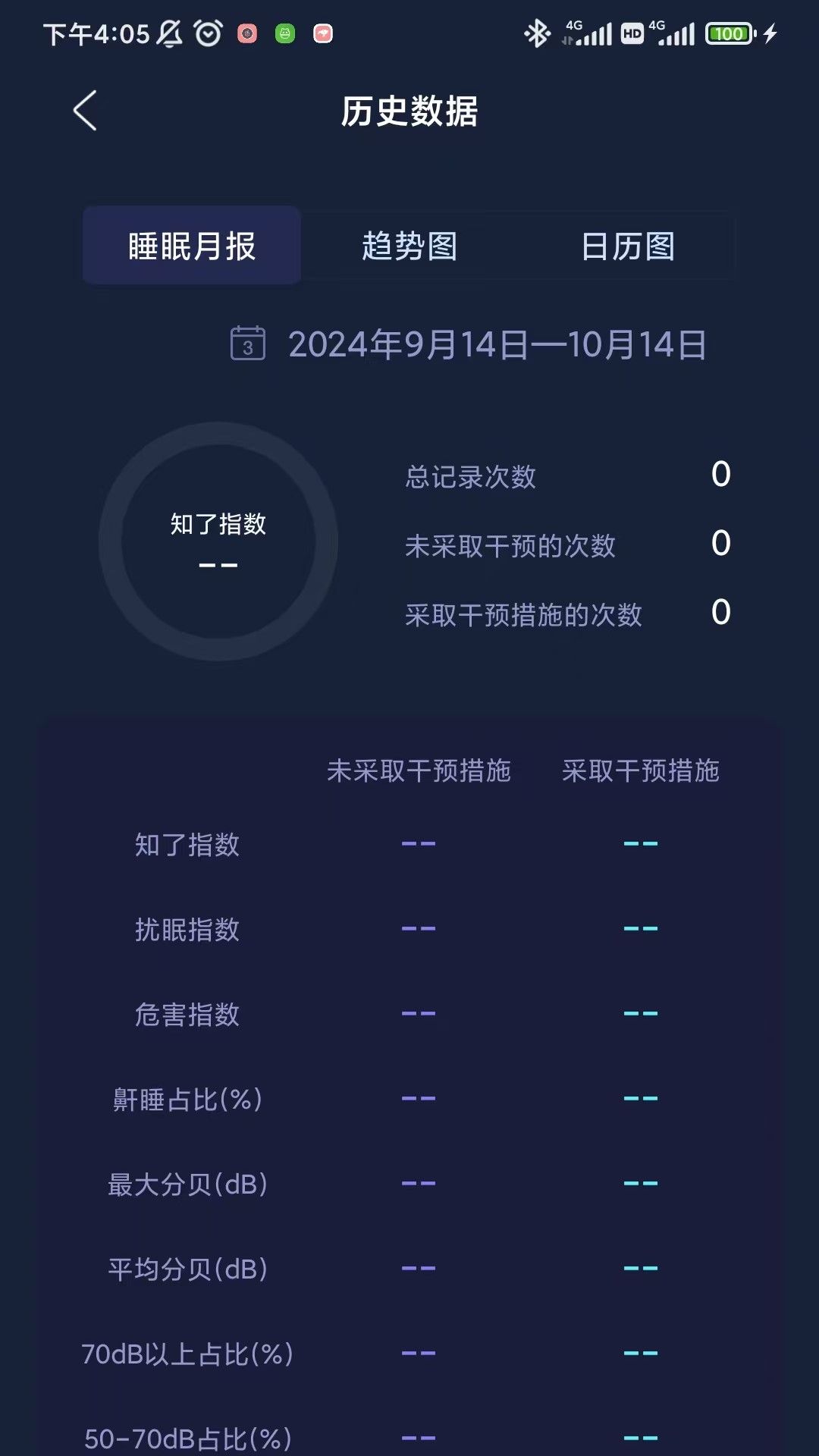 精彩截图-蝉音睡眠2026官方新版