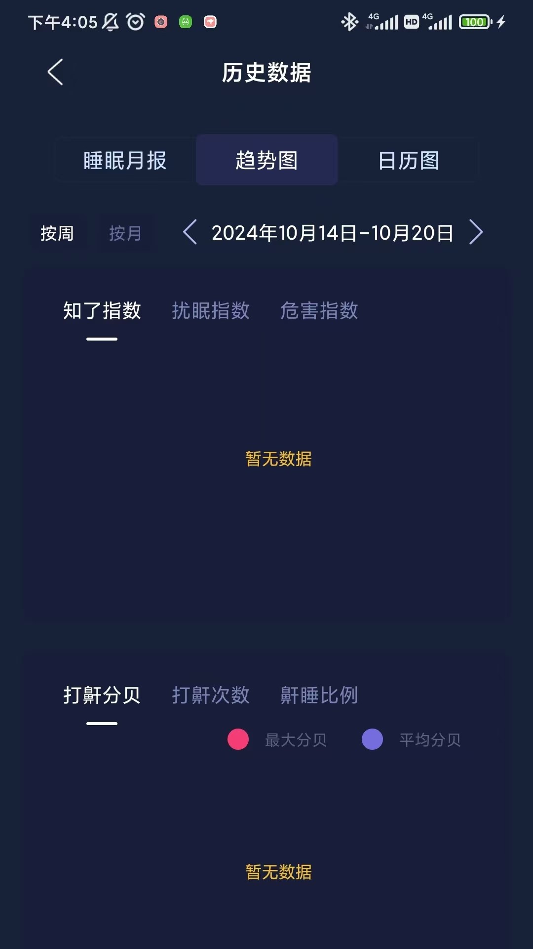 精彩截图-蝉音睡眠2026官方新版