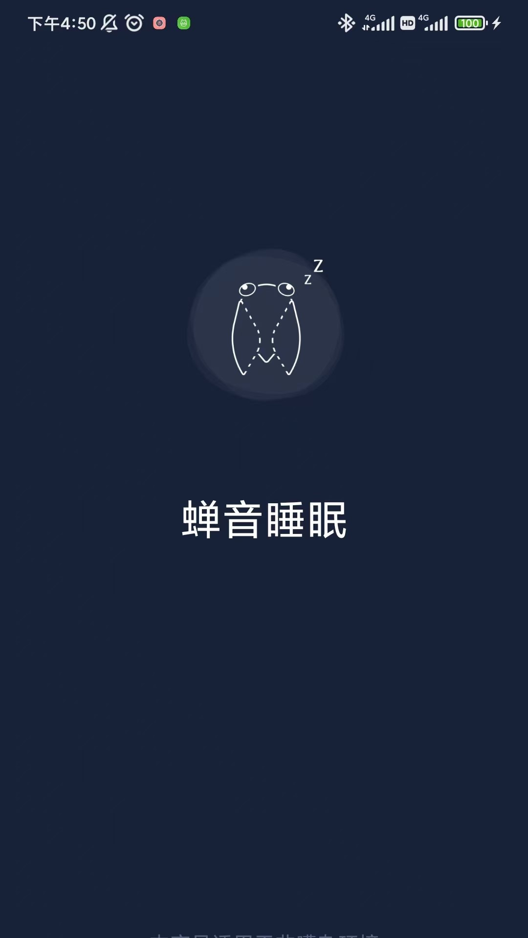 精彩截图-蝉音睡眠2026官方新版