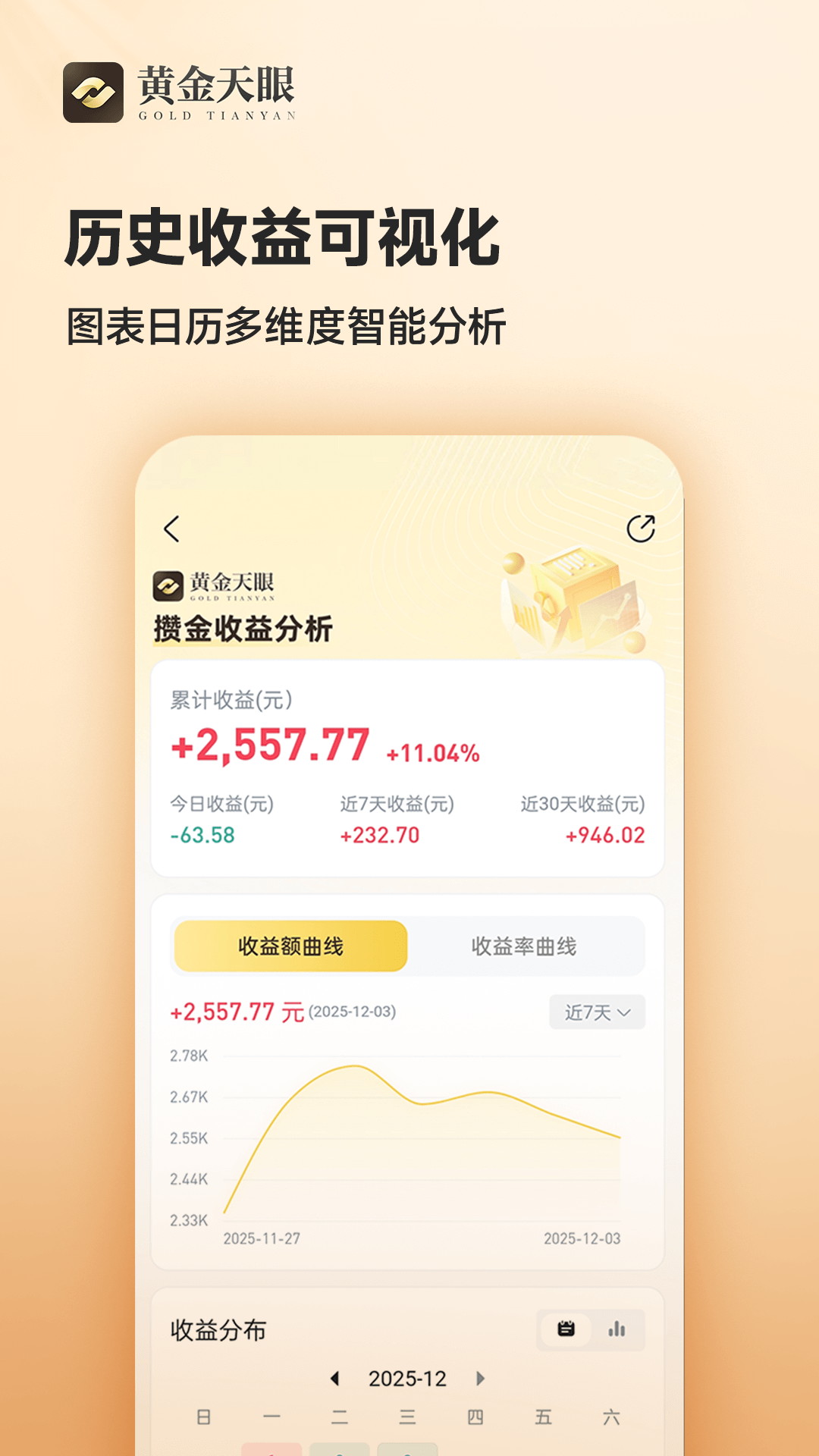 精彩截图-黄金天眼2026官方新版