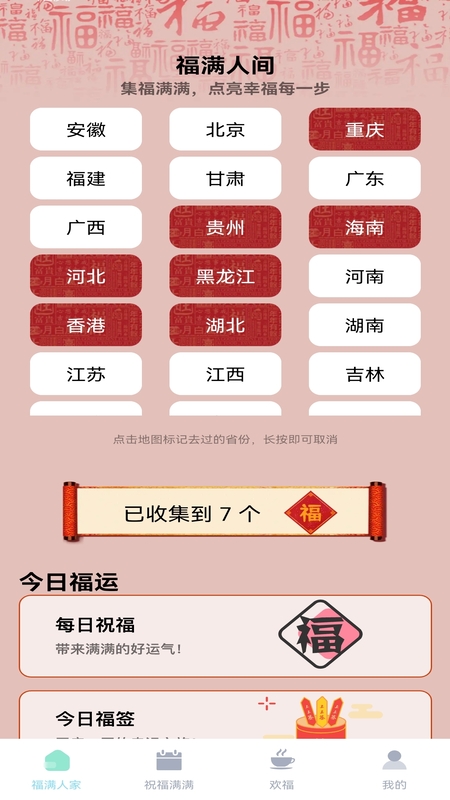精彩截图-欢畅满福2026官方新版