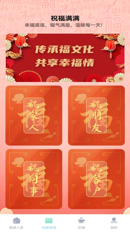 精彩截图-欢畅满福2026官方新版