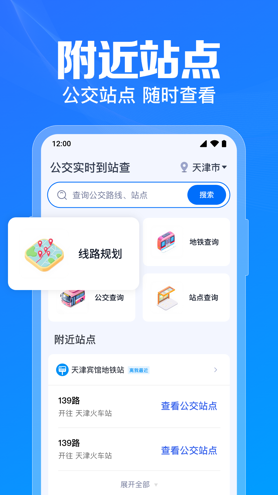 精彩截图-公交乘车速查2026官方新版