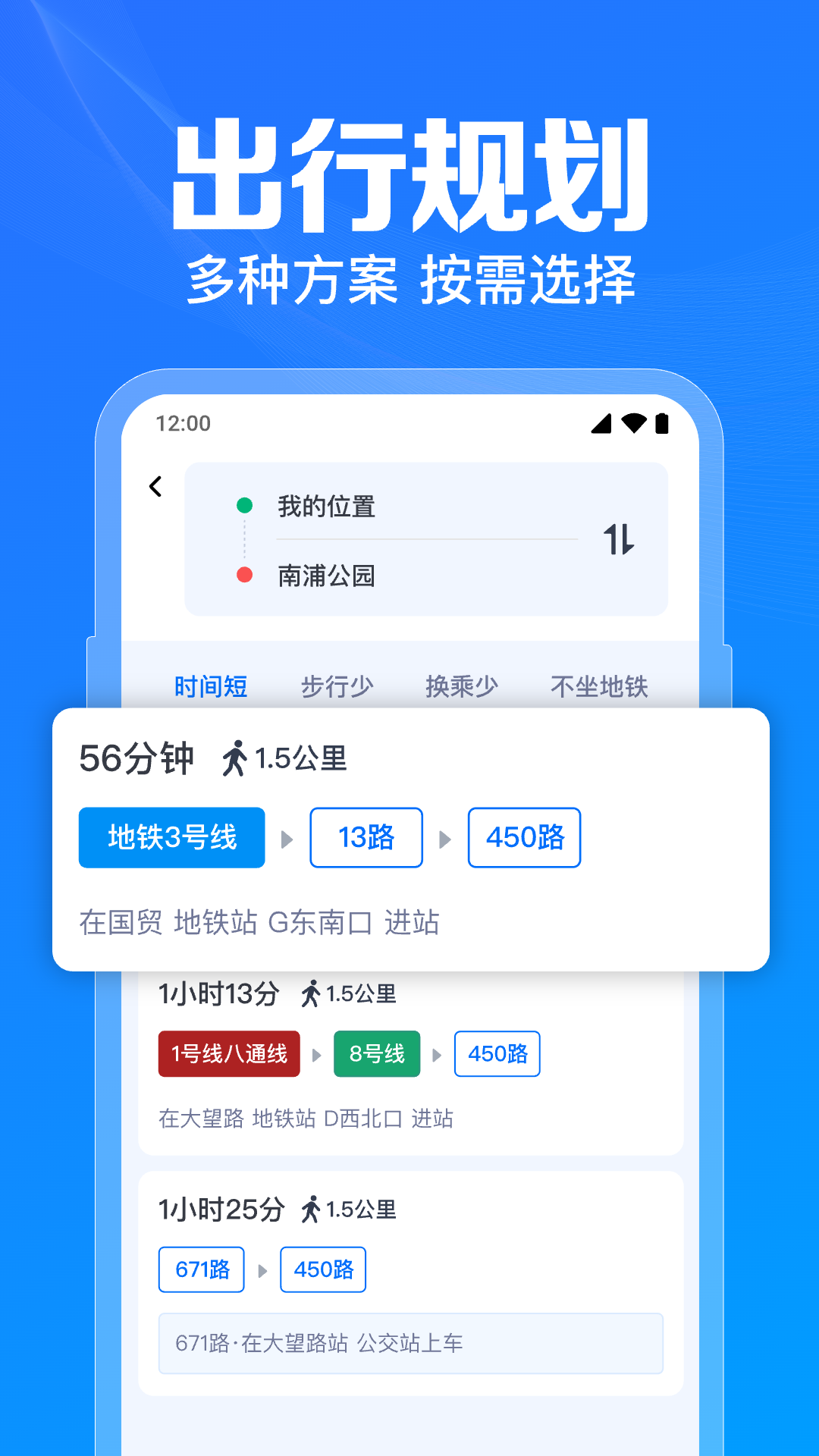 精彩截图-公交乘车速查2026官方新版