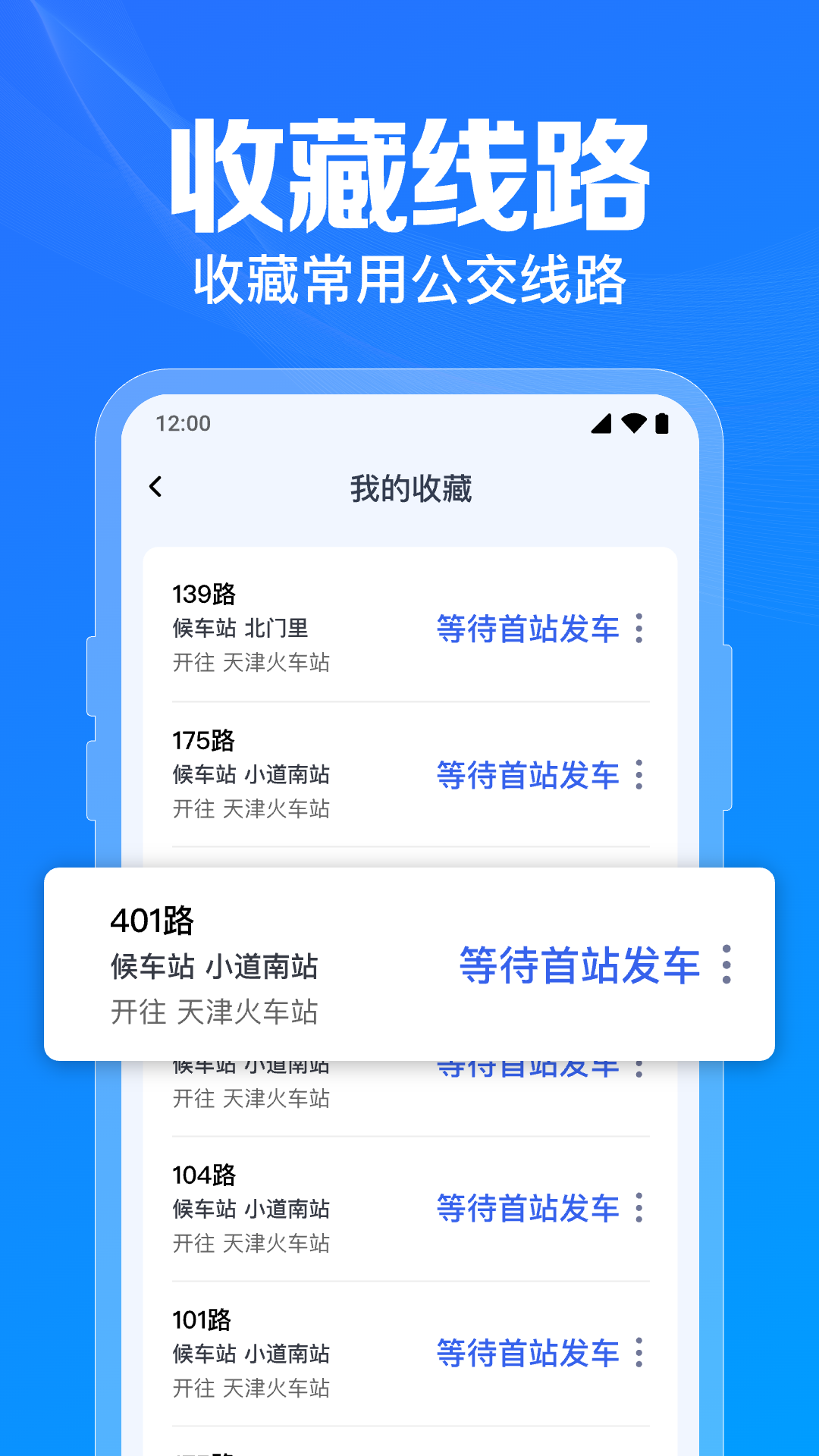 精彩截图-公交乘车速查2026官方新版