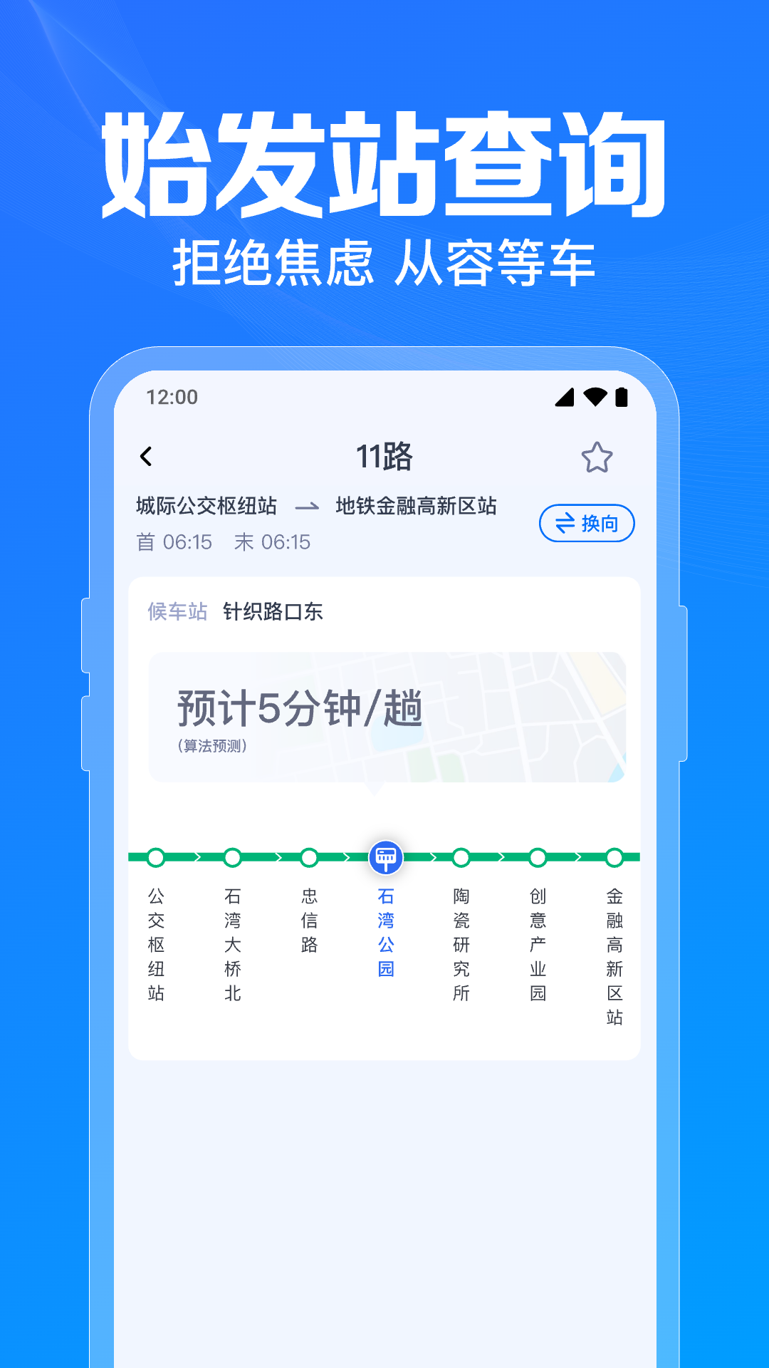 精彩截图-公交乘车速查2026官方新版