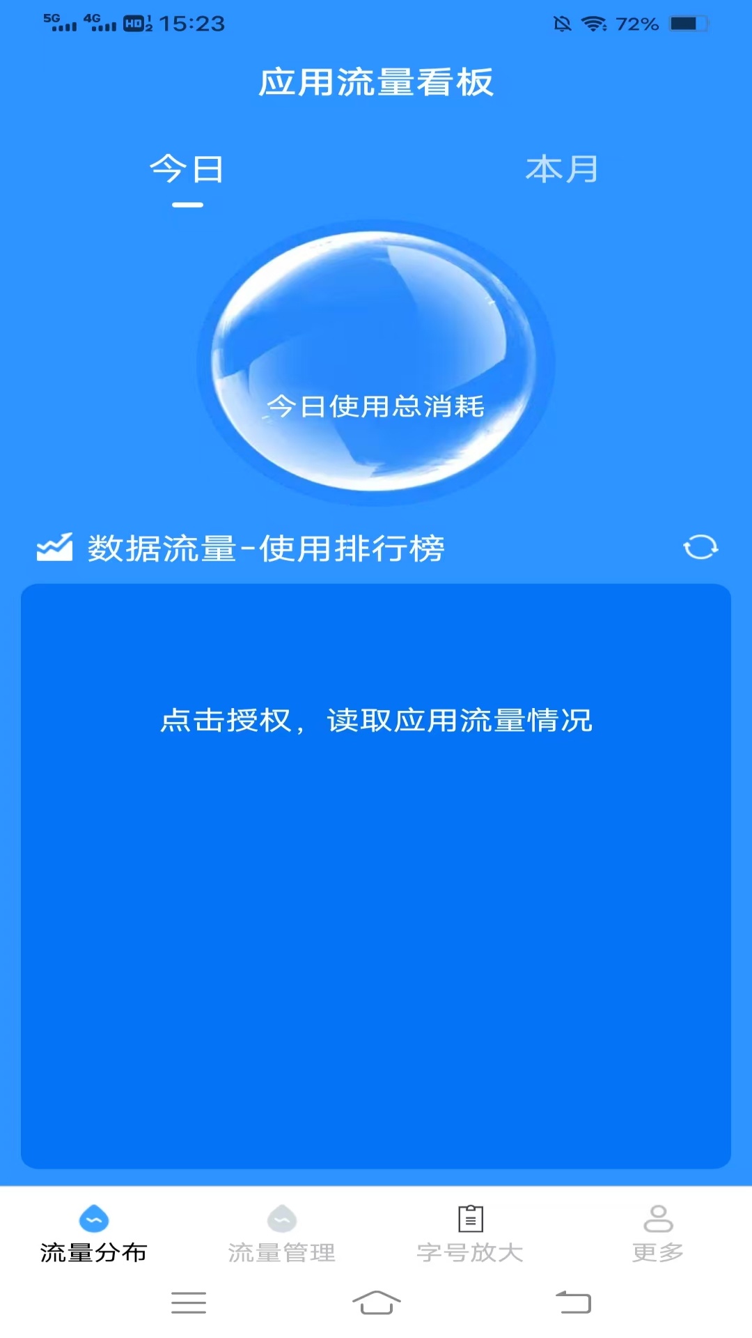 精彩截图-智省流量宝典2026官方新版