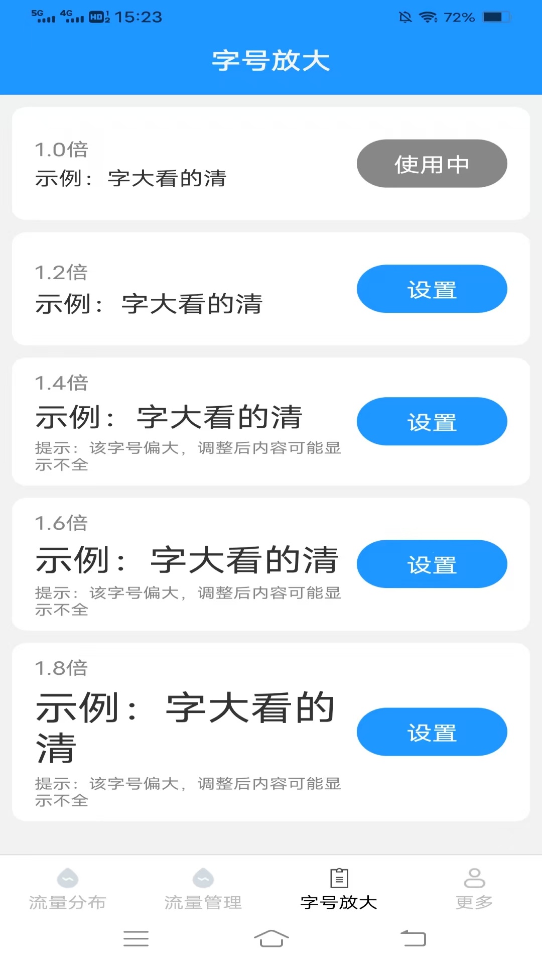 精彩截图-智省流量宝典2026官方新版
