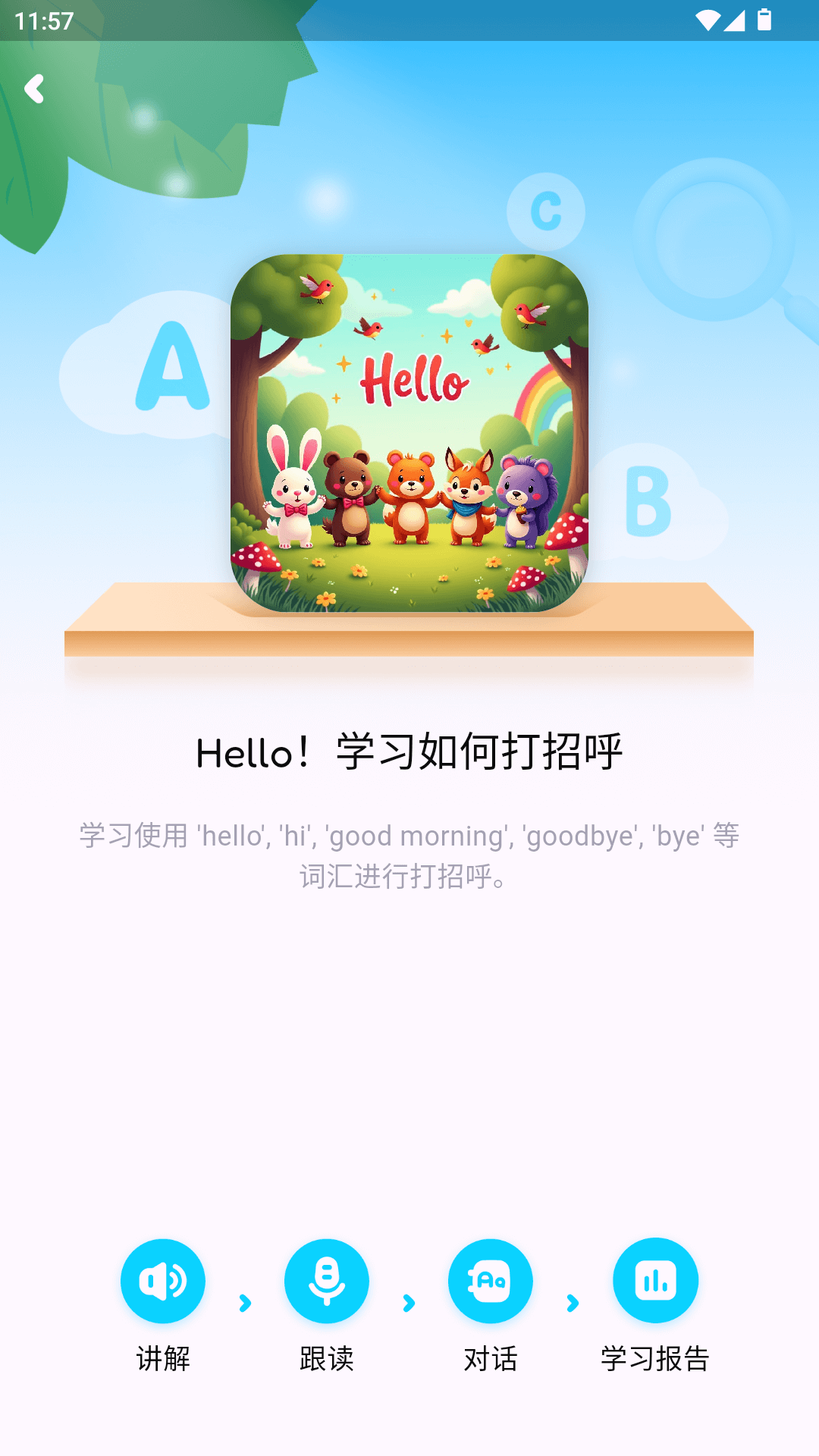 精彩截图-宝宝AI英语2025官方新版