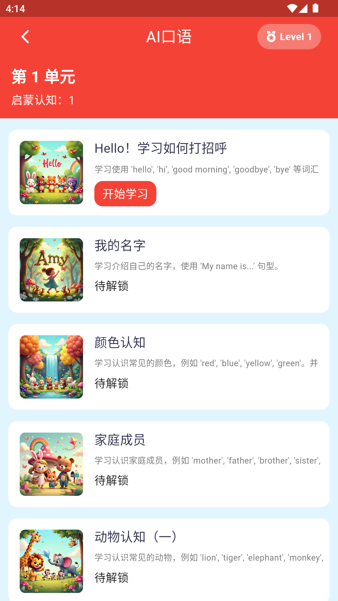 精彩截图-小鹿AI英语2026官方新版