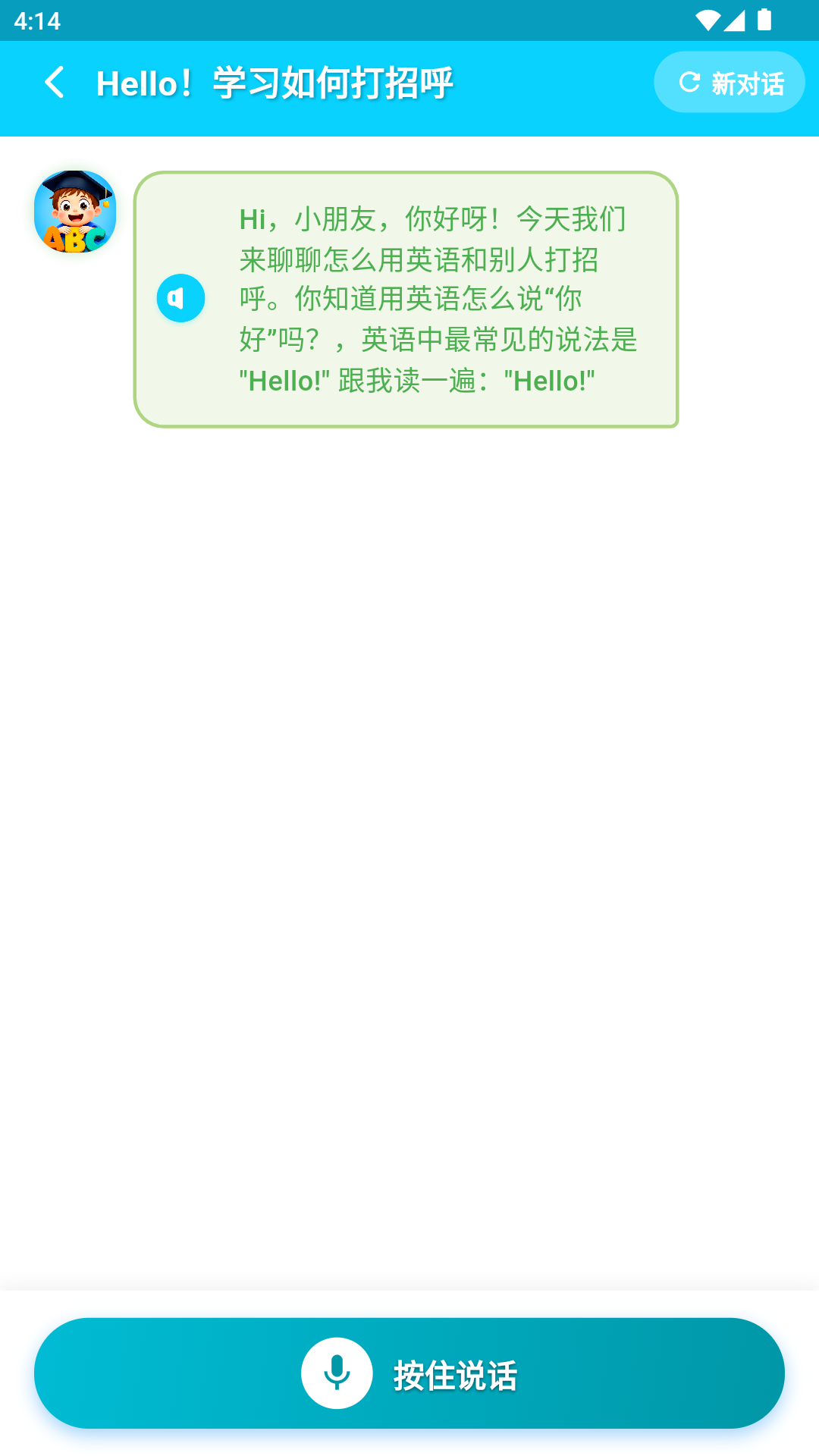 精彩截图-小鹿AI英语2026官方新版