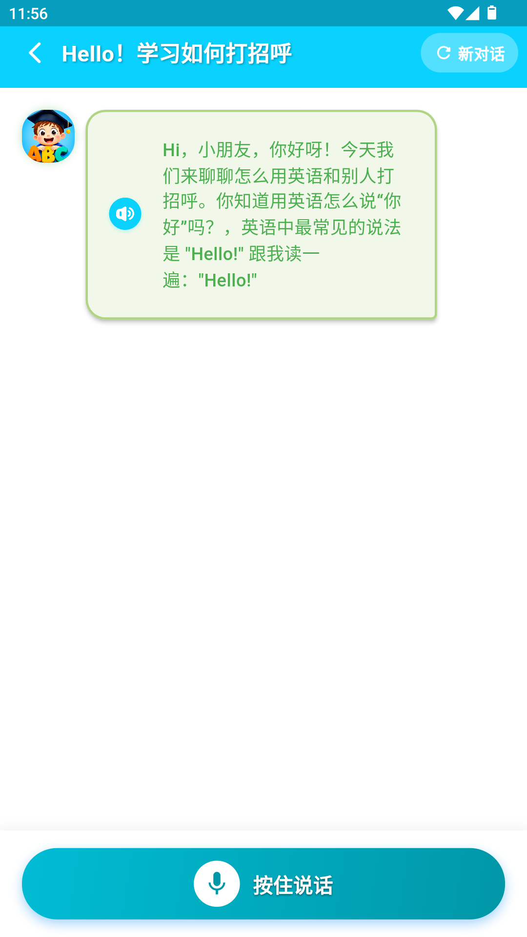 精彩截图-宝宝AI英语2025官方新版