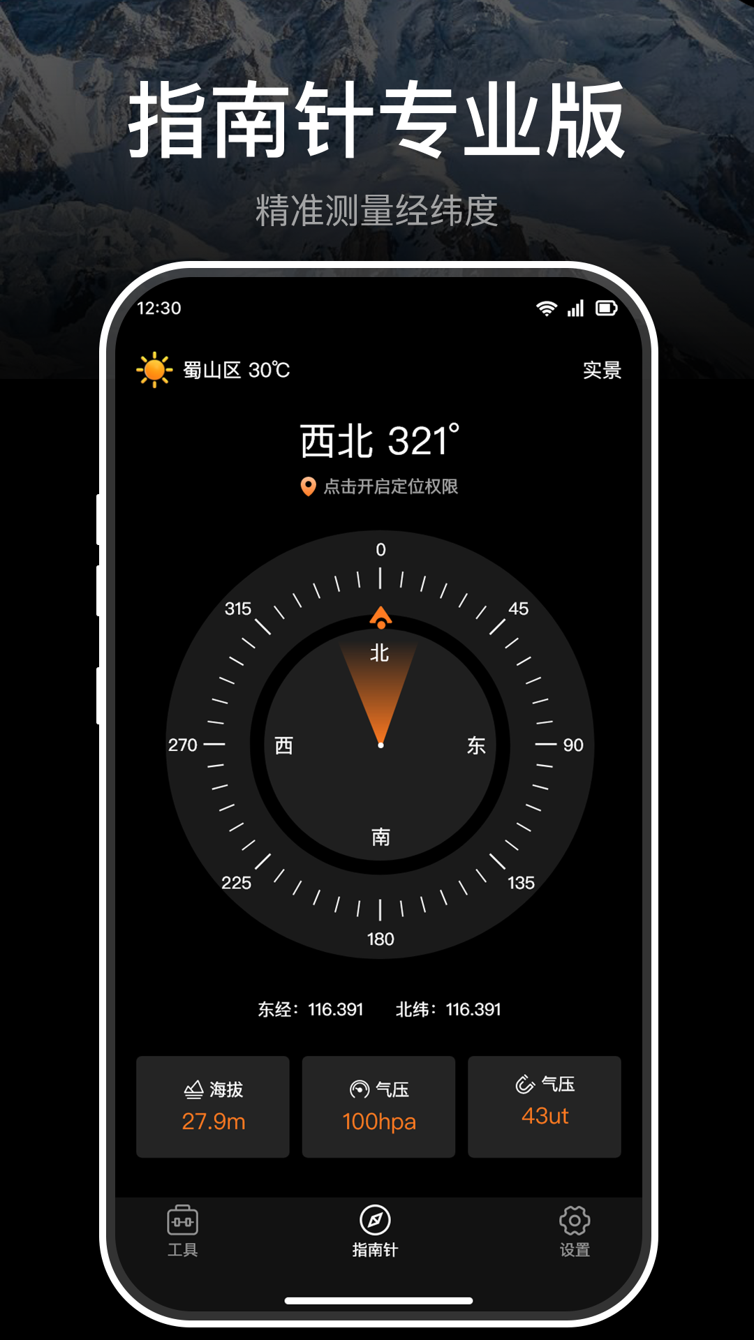 精彩截图-极准指南针2026官方新版