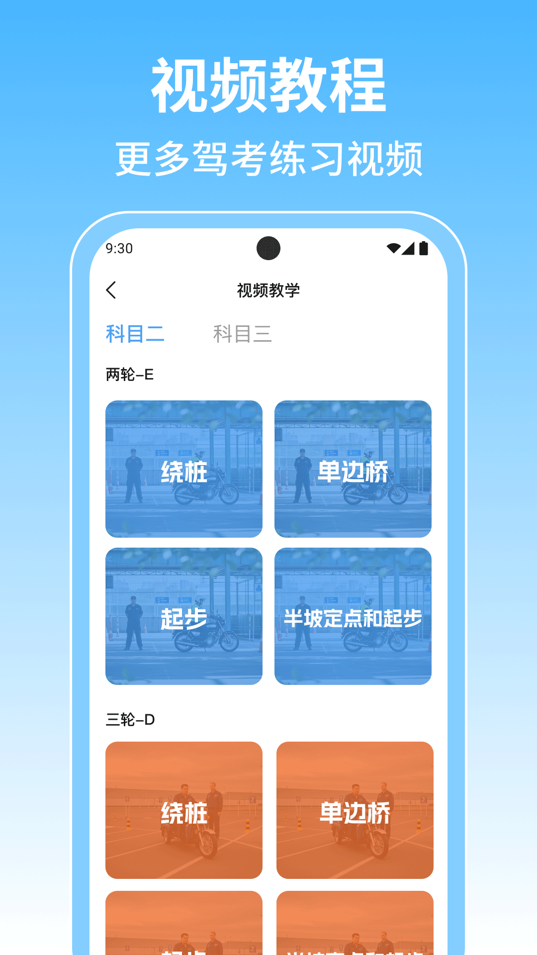 精彩截图-摩托驾证宝典2026官方新版