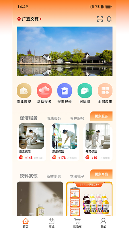 精彩截图-鼎益物业2026官方新版