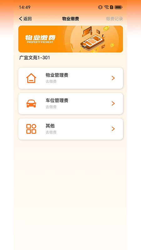 精彩截图-鼎益物业2026官方新版
