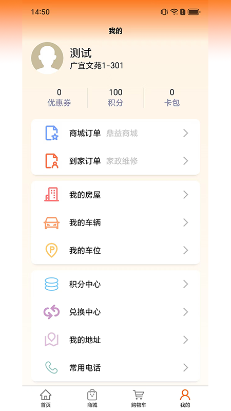 精彩截图-鼎益物业2026官方新版
