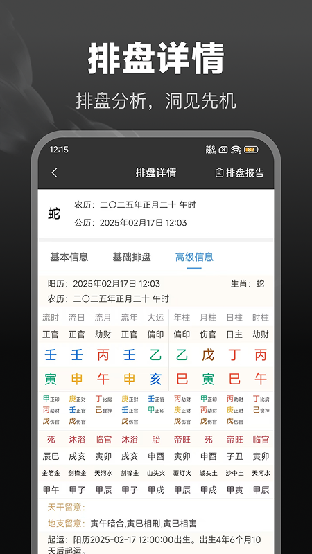 精彩截图-小巫排盘2025官方新版