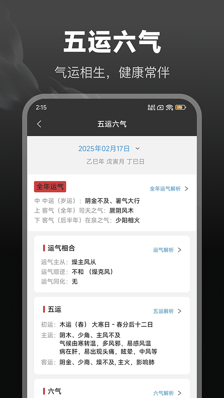 精彩截图-小巫排盘2025官方新版