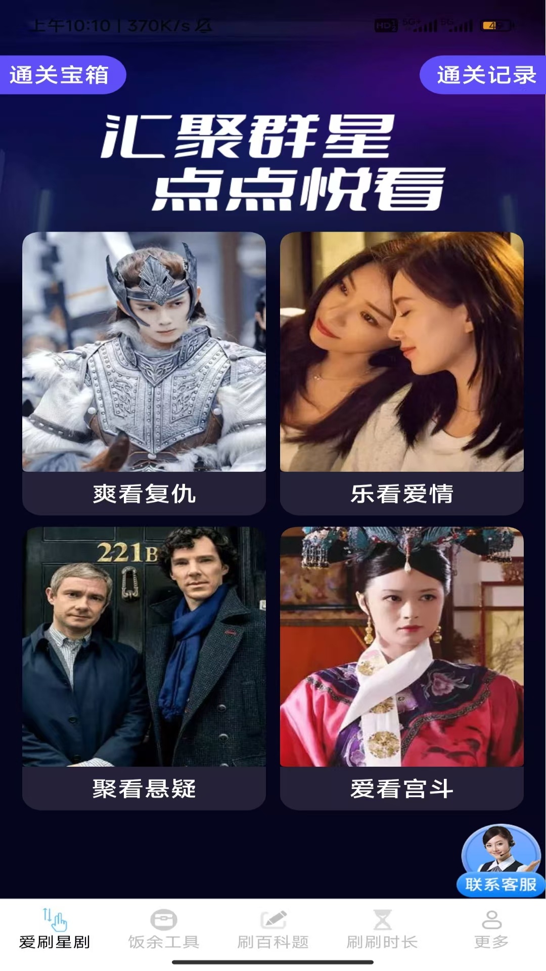 精彩截图-饭余爱刷2026官方新版