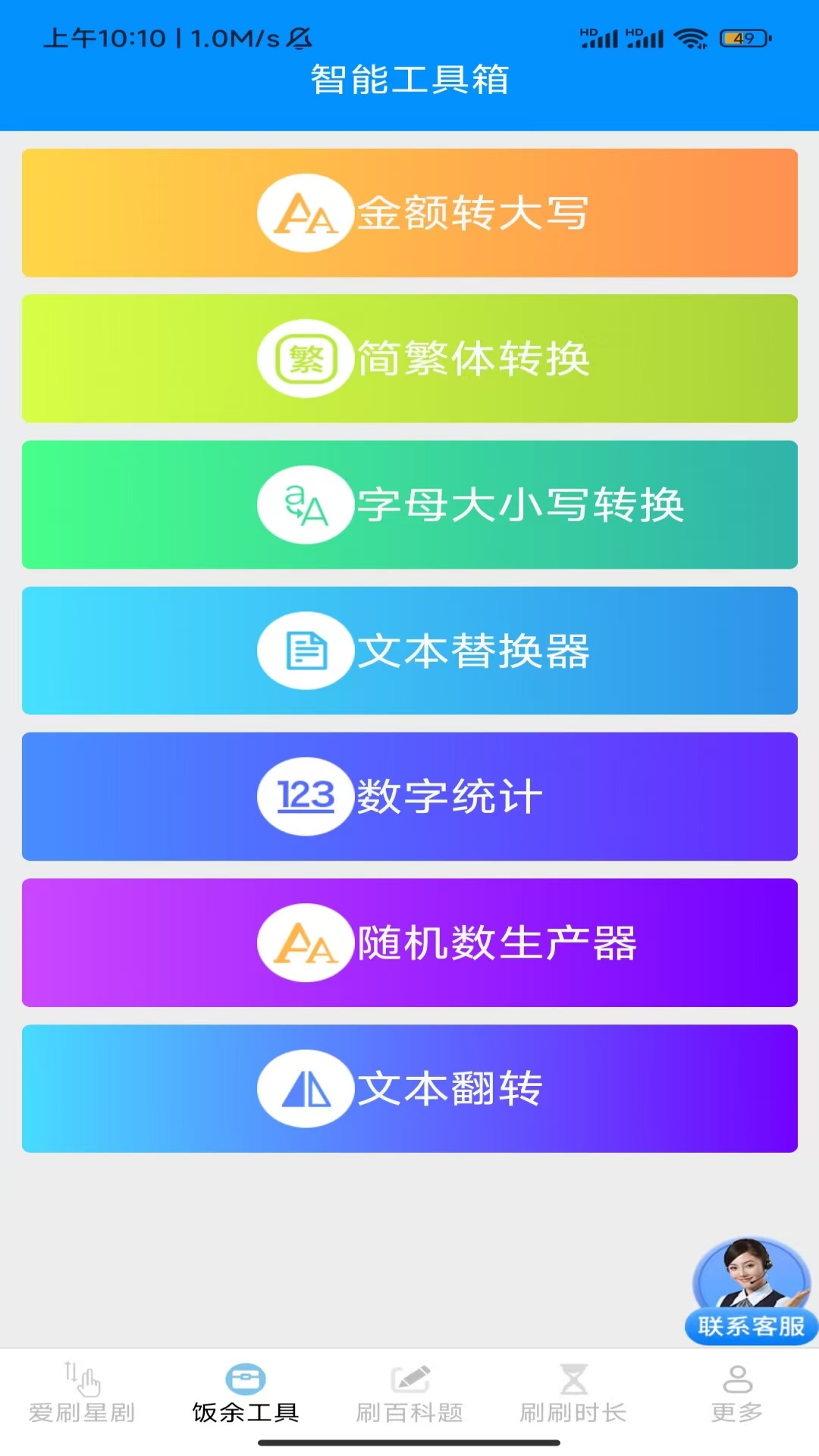精彩截图-饭余爱刷2026官方新版