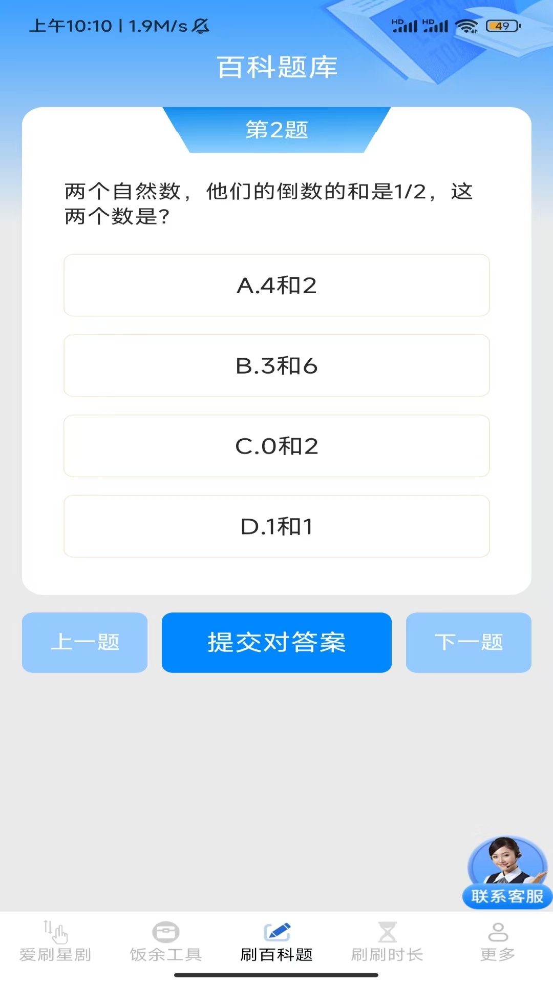 精彩截图-饭余爱刷2026官方新版