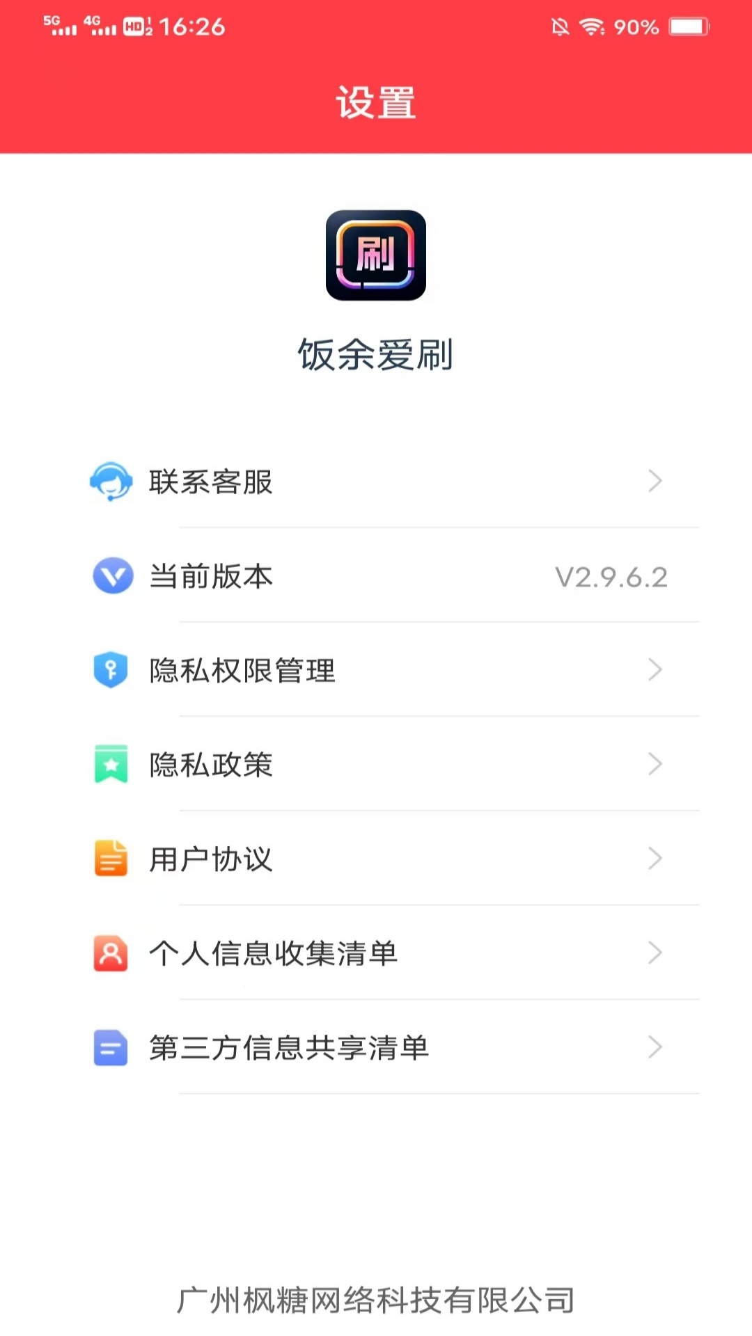 精彩截图-饭余爱刷2026官方新版