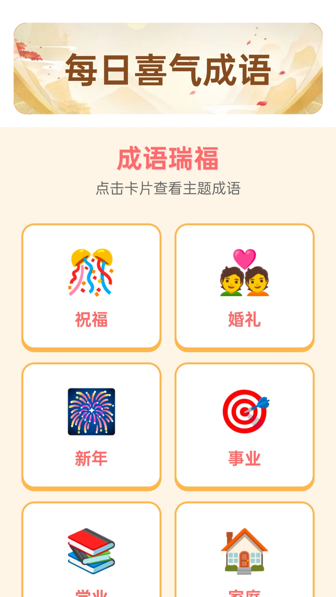 精彩截图-成语瑞福2026官方新版