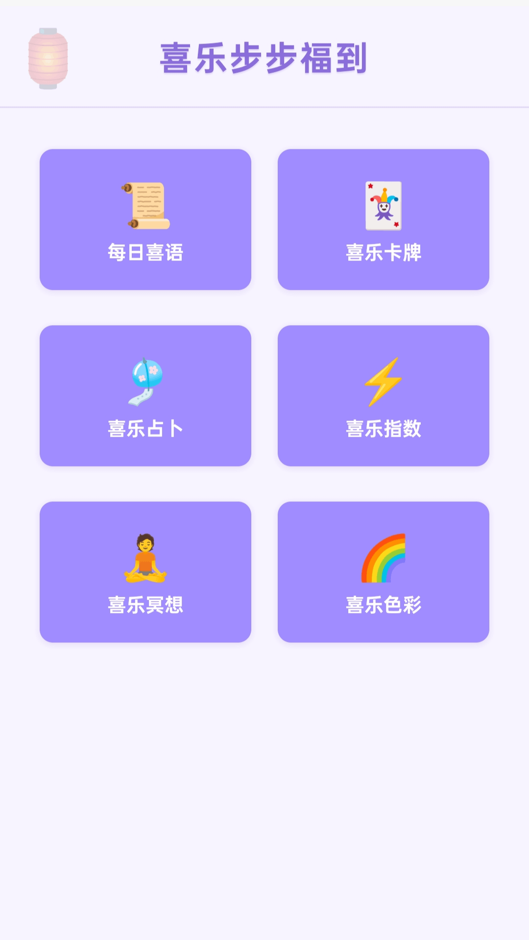 精彩截图-步步福至2026官方新版